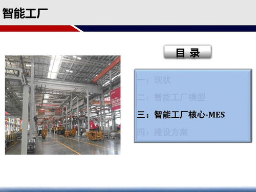 智能工厂怎么建 65张ppt全面解析